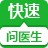 问医生